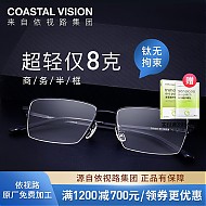 essilor 依视路 CVF4017BK 黑色钛金属半框眼镜框+膜岩系列 1.60折射率 非球面镜片
