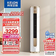 KELON 科龙 2匹 全直流变频 立柜式空调柜机 KFR-50LW/VEA1(1P60)