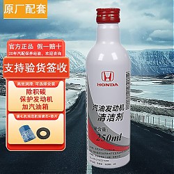 HONDA 本田 汽车发动机清洁剂 250ml*5瓶