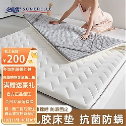 SOMERELLE 安睡宝 床垫 A类针织抗菌 乳胶大豆纤维床垫单双人宿舍 白色厚度约乳胶层