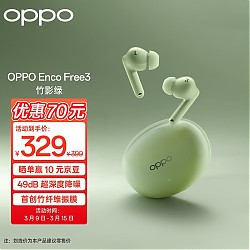 PLUS会员：OPPO Enco Free3 入耳式真无线动圈主动降噪蓝牙耳机 竹影绿