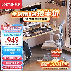 Loctek 乐歌 E2S/E2-Lite 电动升降电脑桌 白腿+原木 1.2*0.6m桌板