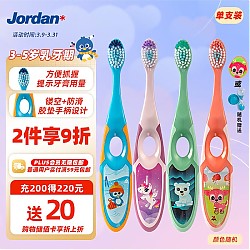 Jordan 儿童牙刷细软毛牙刷呵护牙龈 3-5岁（二段单支装） 颜色随机