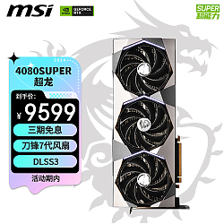 MSI 微星 超龙 GeForce RTX 4080 SUPER 独立显卡 16GB SUPRIM X