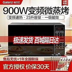 Galanz 格兰仕 家用变频微波炉23升大容量平板900W速热一级能效微烤一体机