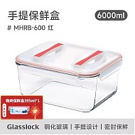 三光云彩 韩国进口耐热钢化玻璃保鲜盒手提大容量食品储物收纳盒泡菜盒 6000ml红色款