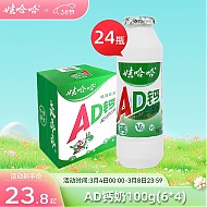 WAHAHA 娃哈哈 AD钙奶100g*24瓶风味酸奶儿童含乳饮品 儿时怀旧近期生产 100g24瓶1箱 规格
