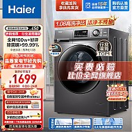 Haier 海尔 EG100MATE2S 滚筒洗衣机 10kg
