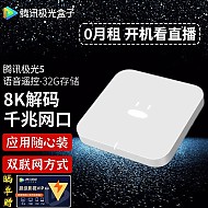 Tencent 腾讯 极光盒子5 8K智能电视盒子 2GB+64GB