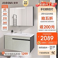 20点开始：ANNWA 安华 雪松森海系列 N3D10G10-Q1 美妆智能镜灯一体陶瓷盆浴室柜100cm