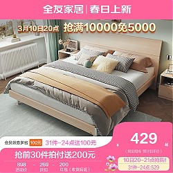 3.8焕新、家装季：QuanU 全友 106302 简约板式床 框架单床 150*200cm
