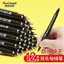touch mark 勾线笔 黑色双头油性记号笔 12支