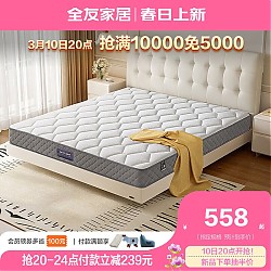 京东百亿补贴、PLUS会员：QuanU 全友 105171 乳胶独立弹簧床垫 1.2*2m