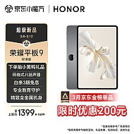 HONOR 荣耀 平板9平板电脑 8+128GB  2.5K超清 120Hz护眼全面屏 星空灰