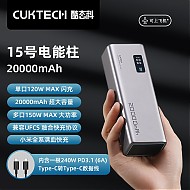 CukTech 酷态科 15号电能柱20000mAh移动电源多口150W大功120W100WLED14/