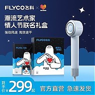 FLYCO 飞科 高速吹风机家用11万转速干不伤发2亿+级负离子护发低噪电吹风
