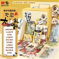 M&G 晨光 HAPY0535-ZZ 如果历史是一群喵联名 精美文具套装礼盒 10件装