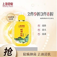 上海药皂 硫磺除螨液体香皂 210g