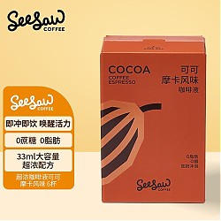 SeeSaw 咖啡液 可可摩卡风味 198g