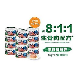88VIP：Nutro 美士 进口主食级营养8:1:1生骨肉猫罐头鸡肉三文鱼85g*12罐