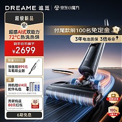 家装季：dreame 追觅 H20 Pro 助力版 无线洗地机