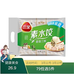 三全 灌汤系列 菌菇三鲜口味 饺子 1kg 约54只