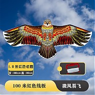 森林龙 潍坊老鹰风筝1.8米红色老鹰-100米线板