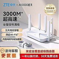 ZTE 中兴 AX3000巡天版路由器千兆无线wifi6家用双频智能高速mesh组网