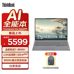 ThinkPad 思考本 联想ThinkBook 16+ 锐龙版标压处理器 轻薄商务办公 2.5K120Hz