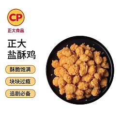 CP 正大食品 正大（CP）盐酥鸡（原味）1kg