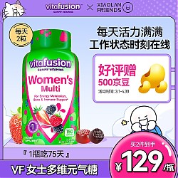 vitafusion 美国进口女士定制成人复合维生素叶酸补锌片b12元气营养软糖 150粒