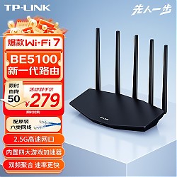 PLUS会员：TP-LINK 普联 BE5100 双频5100M 家用千兆Mesh无线路由器 Wi-Fi 7 黑色 单个装