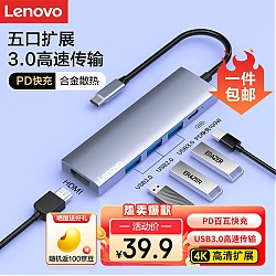 Lenovo 联想 Type-C扩展坞USB分线器USB转换器HDMI转接拓展坞4K投屏扩展PD快充适用手机平板电