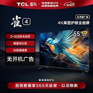 移动端、京东百亿补贴：TCL 雀4 55F270C 液晶电视