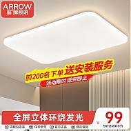 京东百亿补贴：ARROW 箭牌照明 LED客厅灯吸顶灯 三色80W