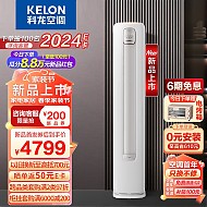 KELON 科龙 速享系列 KFR-72LW/QS1-X1(2N87) 空调 立式柜机 新一级