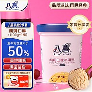 BAXY 八喜 冰淇淋 朗姆口味大桶冰淇淋 1100g*1桶 家庭装 雪糕冷饮