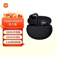 Xiaomi 小米 Redmi红米Buds4活力版真无线蓝牙耳机