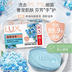 LUX 力士 排浊除菌香皂清新洁净105gX(3+1)4块装