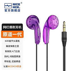 NICEHCK 无迹 无麦版 平头塞动圈有线耳机 3.5mm