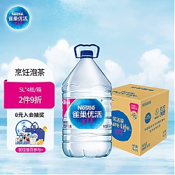 Nestlé Pure Life 雀巢优活 饮用水5L*4瓶整箱装桶装水中国航天太空创想新老包装随机发