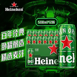 Heineken 喜力 原装进口啤酒  500mL 12罐
