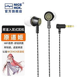 NICEHCK 原道姬YD520原道入耳式有线耳机HiFi带麦3.5mm圆孔高音质睡觉游戏运动K歌吃鸡听声辨位电竞耳塞