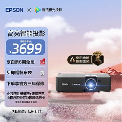 EPSON 爱普生 CH-A100 家庭影院智能投影机