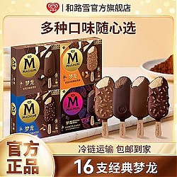 MAGNUM 梦龙 经典冰淇淋牛奶巧克力8支装