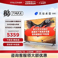FFALCON 雷鸟 鹏7 MAX 85S575C 电视 85英寸 4K