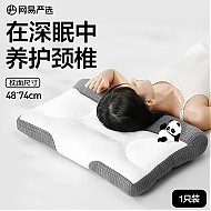 家装季：YANXUAN 网易严选 熊猫色 防螨抑菌纤维乳胶枕 48*74cm