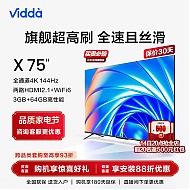 Vidda 75V3H-X 液晶电视 75英寸 4K
