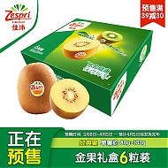 Zespri 佳沛 预售 新西兰阳光金奇异果6粒装 经典果单果约80-103g 水果 猕猴桃