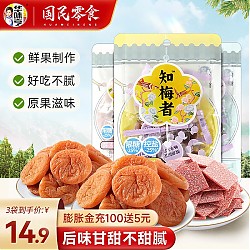 华味亨 蜜饯*3袋组合装（陈皮梅片+姜蜜梅饼+紫苏梅饼）